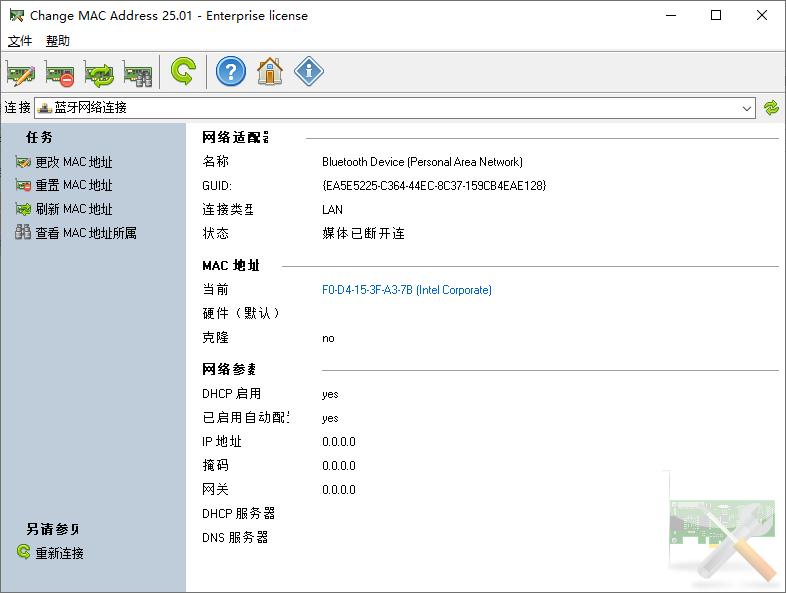 Change MAC Address 修改MAC地址 v25.01 便携版-颜夕资源网-第14张图片