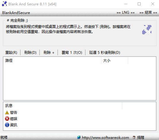 Blank And Secure 硬盘数据擦除软件 v8.11 中文绿色版-颜夕资源网-第14张图片