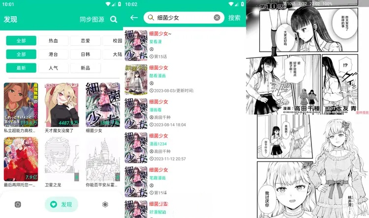 Android 云漫画 v2.5.5 免费漫画软件-颜夕资源网-第14张图片