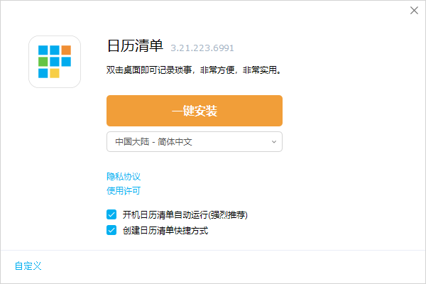 Desktop Calendar 桌面日历软件 v3.21.223.6991-颜夕资源网-第14张图片