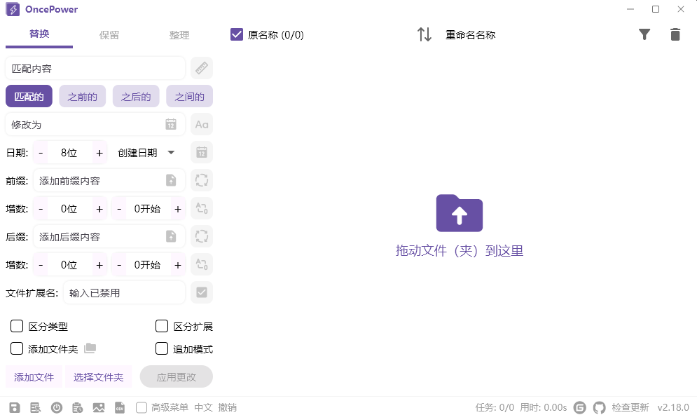 OncePower 文件重命名工具 v2.18.0 中文绿色版-颜夕资源网-第14张图片
