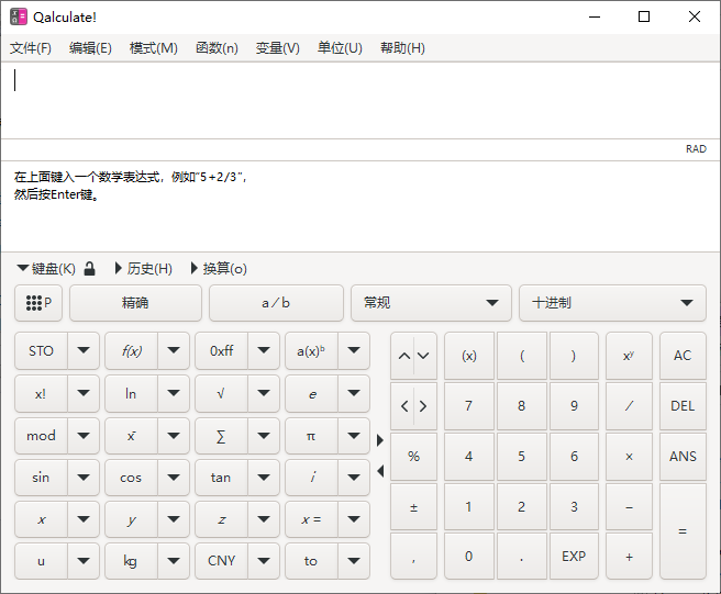 Qalculate! 开源跨平台专业计算器 v5.5.1 中文绿色版-颜夕资源网-第14张图片