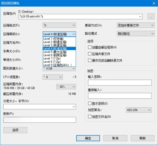7-Zip ZS 高性能压缩软件 24.09 v1.5.7 R1 简体中文版-颜夕资源网-第14张图片