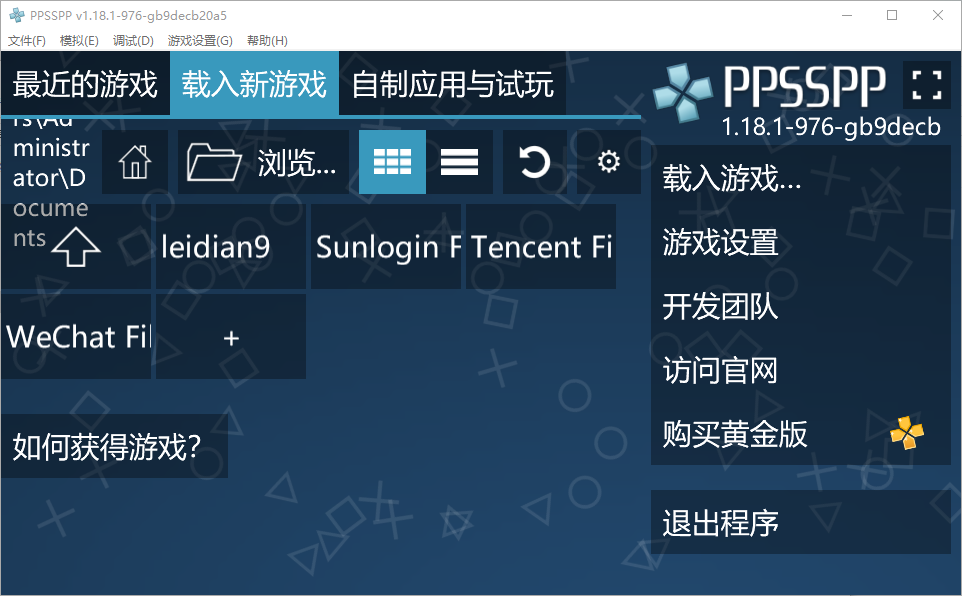 PPSSPP for Windows PSP模拟器 v1.18.1-976 中文绿色版-颜夕资源网-第14张图片
