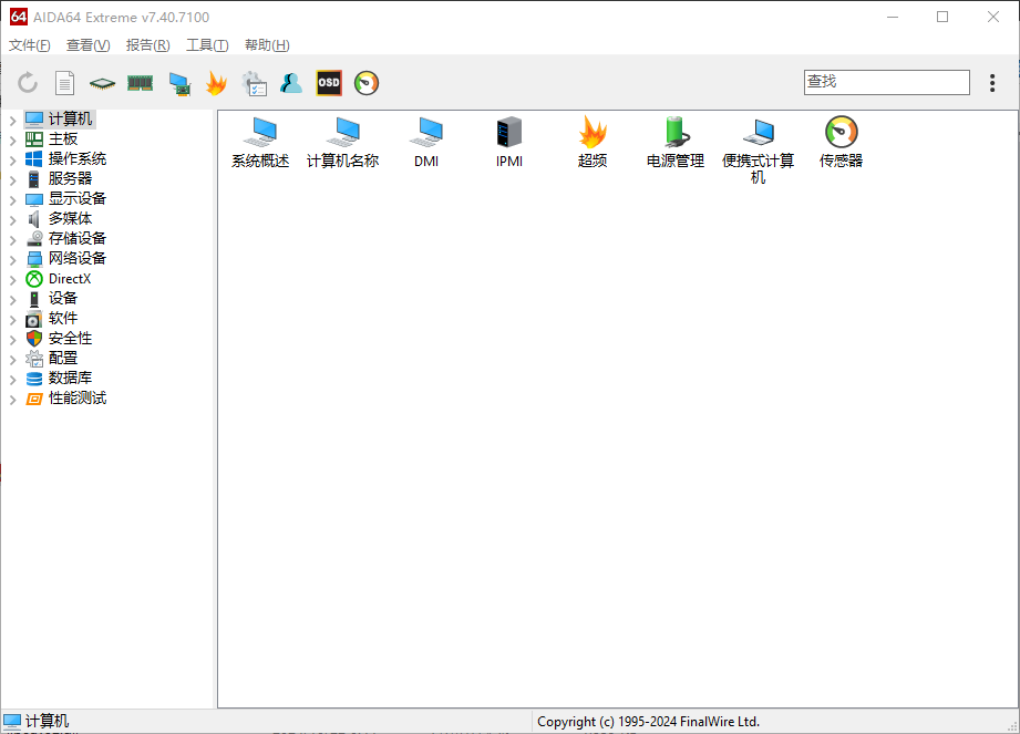 AIDA64 系统诊断工具 v7.60.7300 中文绿色便携版-颜夕资源网-第14张图片