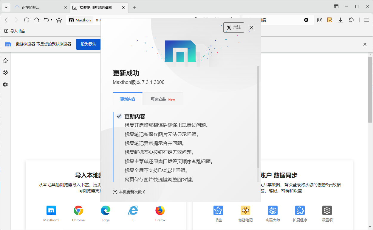 傲游浏览器 v7.3.1.2600/7.3.1.3000 Beta 官方便携版-颜夕资源网-第14张图片