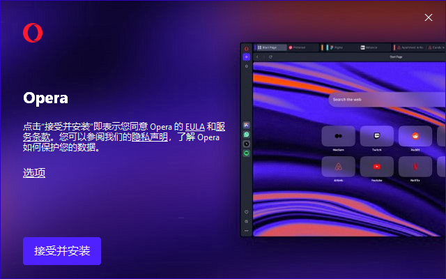 挪威浏览器 Opera浏览器  v116.0 Build 5366.71-颜夕资源网-第14张图片