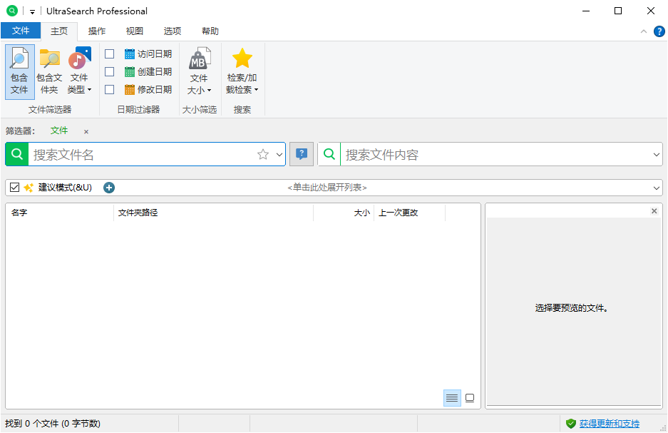 UltraSearch 文件搜索神器Pro v4.6.1.1102 便携版-颜夕资源网-第14张图片