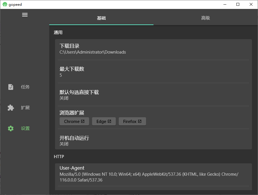Gopeed 功能强大的下载器 v1.6.8 中文绿色版-颜夕资源网-第14张图片