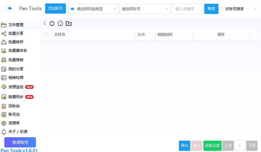 PanTools 多网盘批量管理工具 v1.0.51 中文绿色版-颜夕资源网-第14张图片