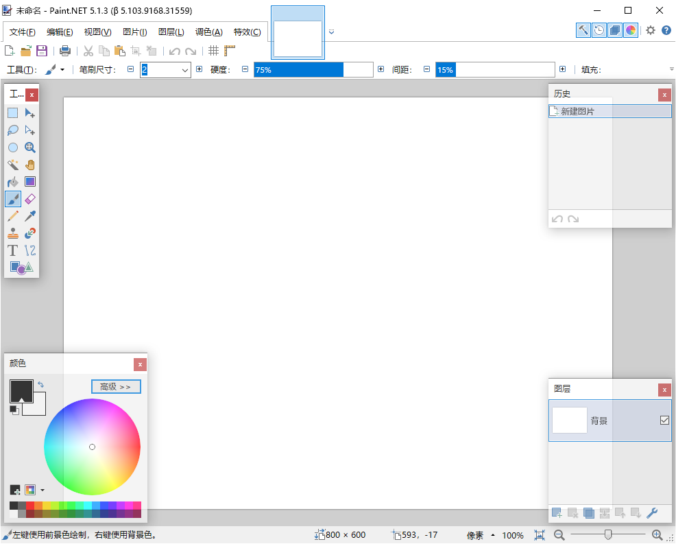 Paint.NET 图像和照片处理软件 v5.1.2/5.1.3 Beta 中文绿色版-颜夕资源网-第14张图片