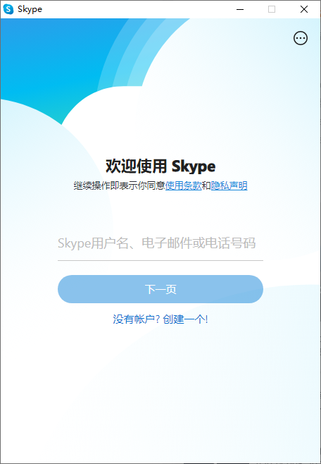 Skype 网络通信工具 v8.136.76.203 便携版-颜夕资源网-第14张图片