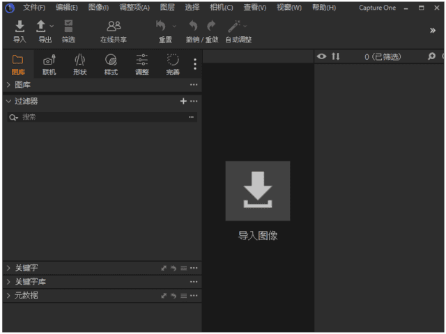 Capture One 23 RAW 文件处理软件 v16.5.7.2742 中文破解版-颜夕资源网-第14张图片