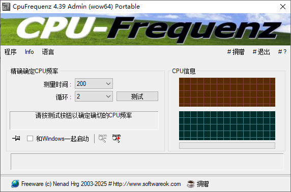 CpuFrequenz CPU运行频率检测工具 v4.39 便携版-颜夕资源网-第14张图片