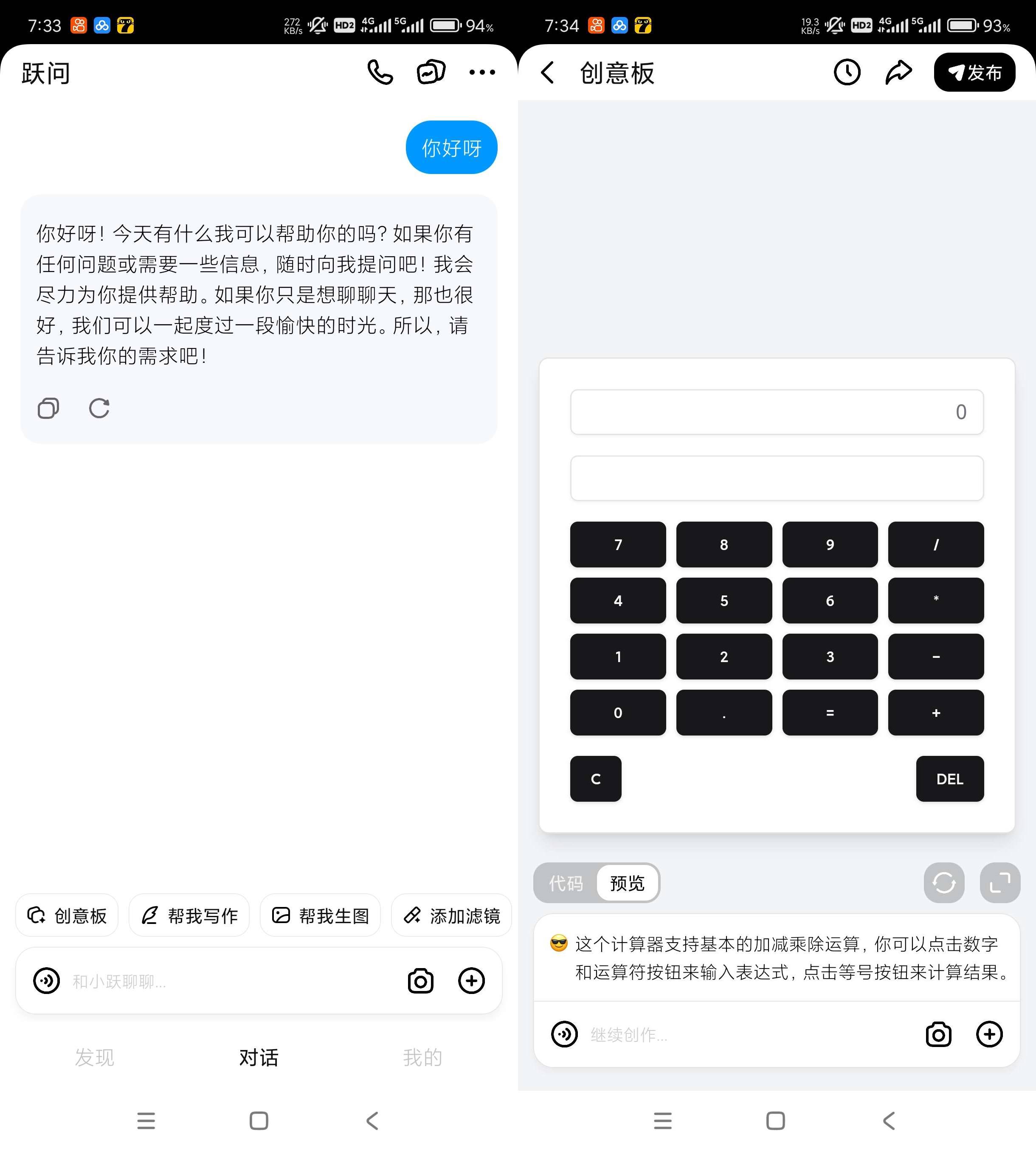 Android 跃问 v4.2.1 强大的ai智能问答软件-颜夕资源网-第14张图片