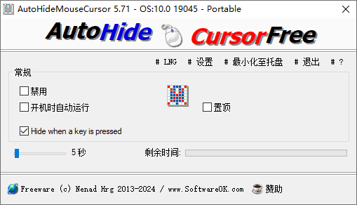 AutoHideMouseCursor 自动隐藏鼠标指针 v5.77 便携版-颜夕资源网-第14张图片