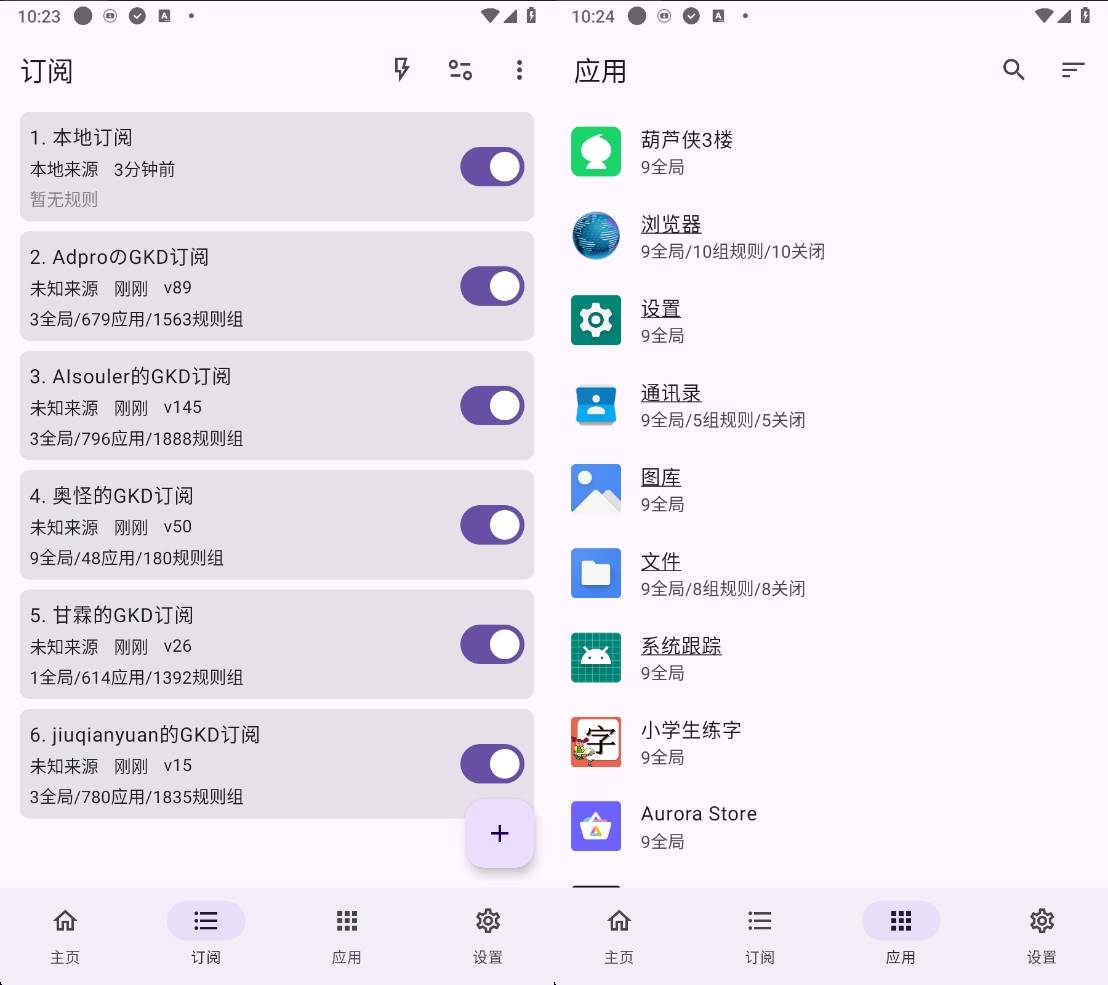 Android GKD v1.10.0-beta.1 广告跳过神器，附加最新规则-颜夕资源网-第14张图片