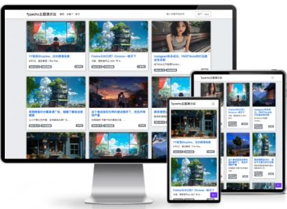 xiao单栏/网格布局typecho主题-颜夕资源网-第14张图片