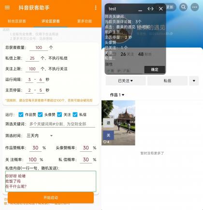 抖音获客助手安卓版，评论区截流利器日引200+各行业精准粉，不限手机数量无限用-颜夕资源网-第14张图片