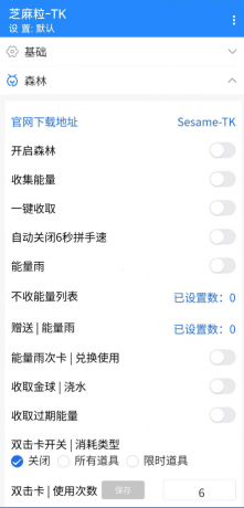 芝麻粒一款专为支付宝打造的脚本工具-颜夕资源网-第14张图片
