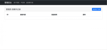 PHP在线聊天系统-颜夕资源网-第15张图片