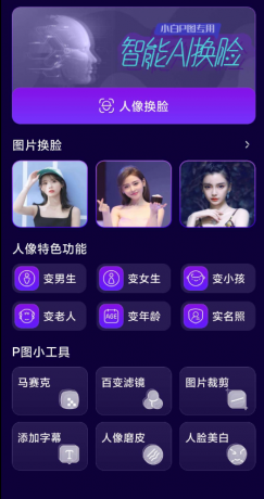 手机图片AI换脸工具 超级好用-颜夕资源网-第14张图片