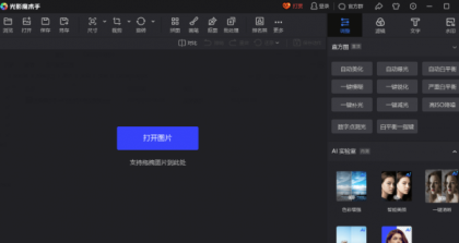 [Windows] 光影魔术手 v4.7.0.951 单文件版-颜夕资源网-第15张图片