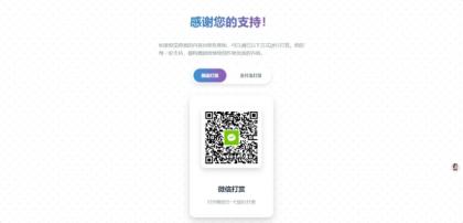 一款好看的打赏HTML源码-颜夕资源网-第14张图片