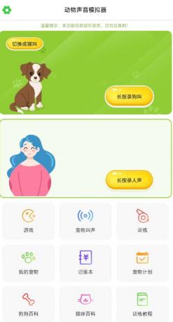 能和猫咪狗狗交流的宠物翻译器-颜夕资源网-第15张图片