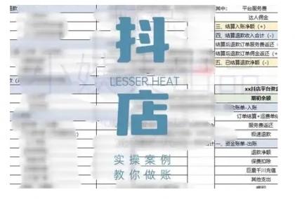 抖店查账攻略大全，全方位解读抖音小店查账的核心逻辑与实际操作诀窍，快速掌握电商财务管理方法-颜夕资源网-第14张图片