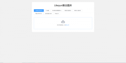 单页图床+最新完整版图床系统修复版-颜夕资源网-第16张图片