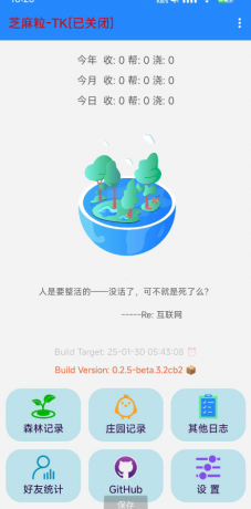 芝麻粒一款专为支付宝打造的脚本工具-颜夕资源网-第15张图片