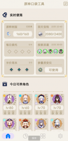 原神工具箱 可进行抽卡分析，可以查看原神内的树脂-颜夕资源网-第15张图片