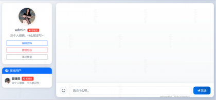 PHP在线聊天系统-颜夕资源网-第17张图片