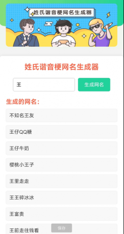 姓氏谐音梗网名生成器-颜夕资源网-第14张图片