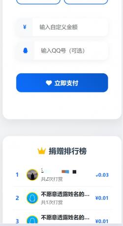 一个简单的打赏系统-颜夕资源网-第17张图片