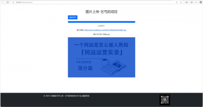 单页图床+最新完整版图床系统修复版-颜夕资源网-第14张图片