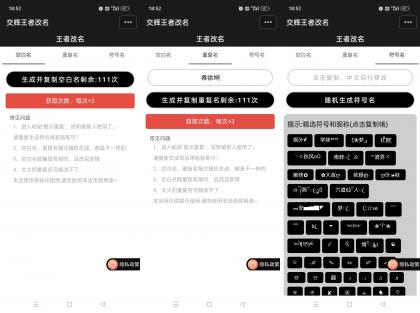 王者改名重复名-空白名一键生成-颜夕资源网-第14张图片