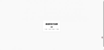 一款简单的弹窗打赏页-颜夕资源网-第15张图片