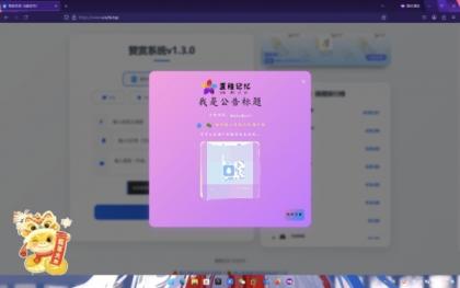 赞赏系统源码1.2很好看的页面-颜夕资源网-第14张图片