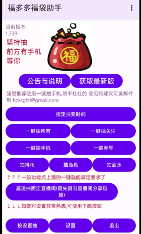 抖音挂机自动抽福袋的工具-颜夕资源网-第15张图片