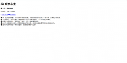 鑫影 挪车二维码生成器网站源码-颜夕资源网-第17张图片