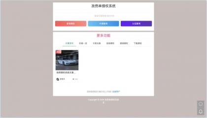 孜然单授权系统V2.0PHP授权系统源码-颜夕资源网-第14张图片
