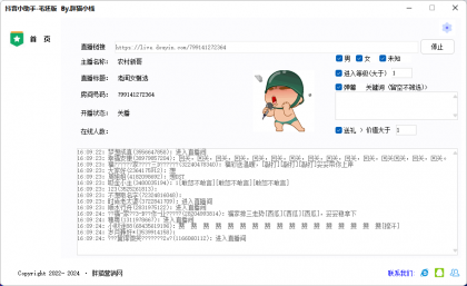 dy抖音直播间采集软件 多线程多直播间采集(重构版)-颜夕资源网-第14张图片
