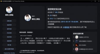 一键恢复QQ历史好友、历史说说、留言、转发、图片-颜夕资源网-第14张图片