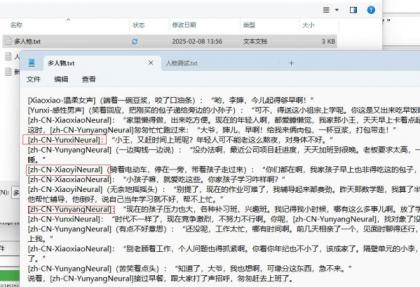 自媒体帮手，TTS语音合成智能版来啦来啦。-颜夕资源网-第14张图片