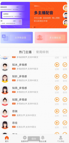 金舟配音助手 几十种主播任意选-颜夕资源网-第14张图片