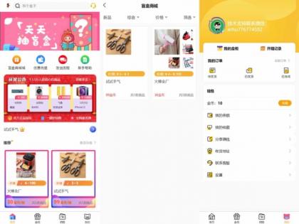 最新PHP盲盒商城系统源码 晒图+免签+短信验证+在线回收 ThinkPHP框架-颜夕资源网-第14张图片