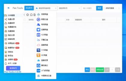PanTools v1.0.50 多网盘批量分享,转存,重命名,资源监控,数据同步-颜夕资源网-第14张图片