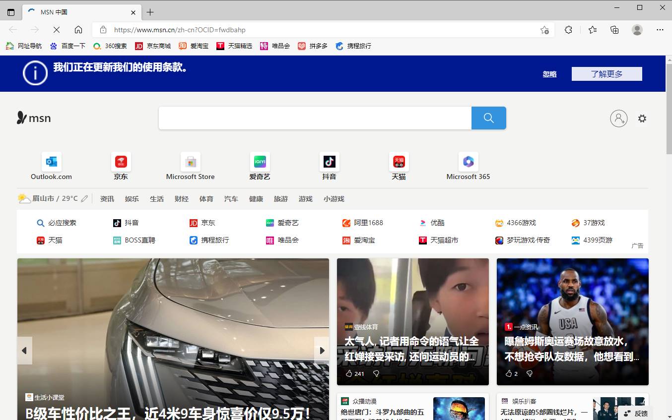 Microsoft Edge 微软Edge浏览器 v134.0.3124.68 官方正式版-颜夕资源网-第14张图片